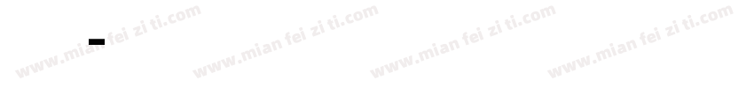 单线体 英文字体转换